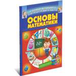 Книга Харвест Основы математики. Развитие ребенка
