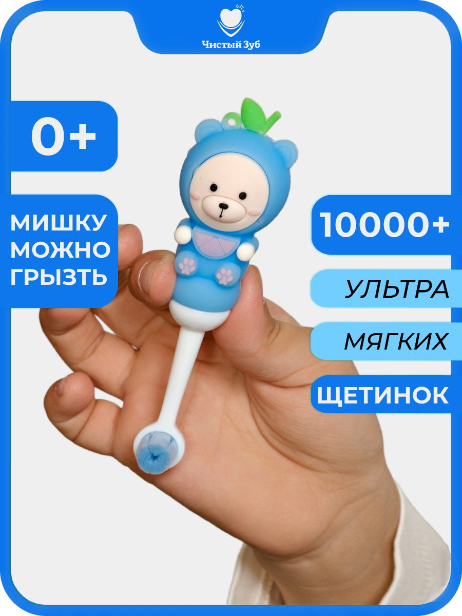 Зубная щетка классическая Чистый Зуб от 0 лет 1 шт. - фото 1