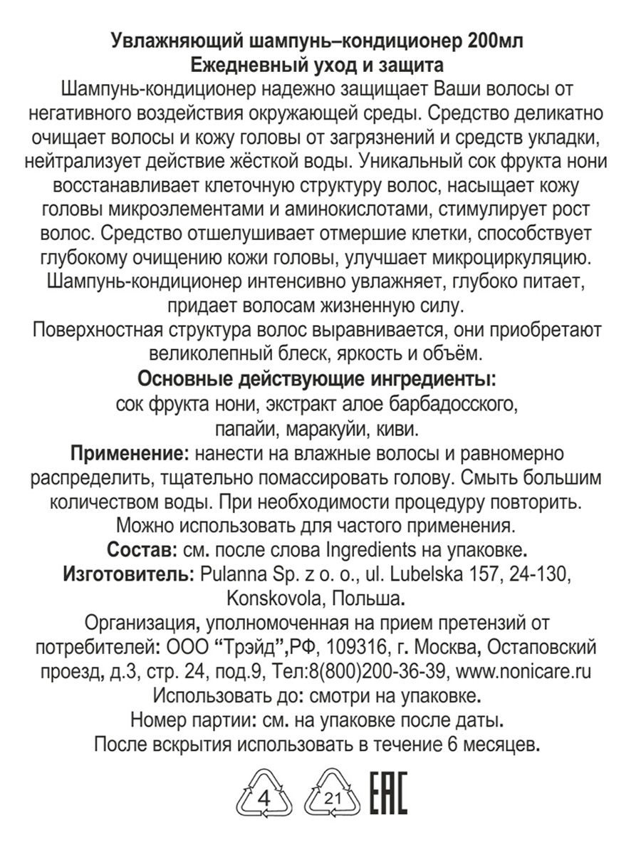Шампунь NONICARE 200 мл - фото 4