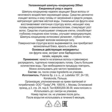 Шампунь NONICARE 200 мл