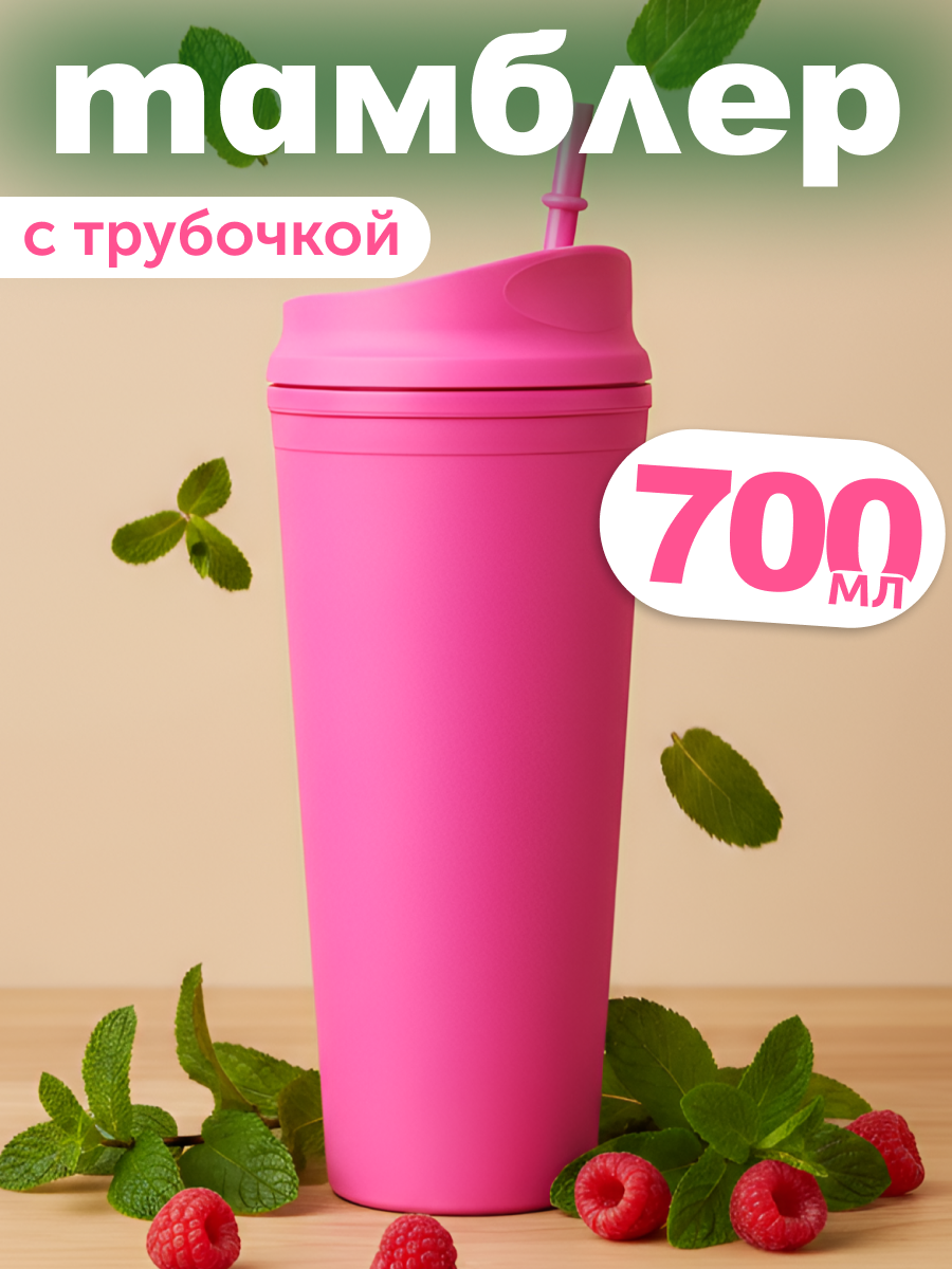 Стакан iLikeGift с трубочкой и крышкой 700 мл - фото 1