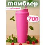 Стакан iLikeGift с трубочкой и крышкой 700 мл