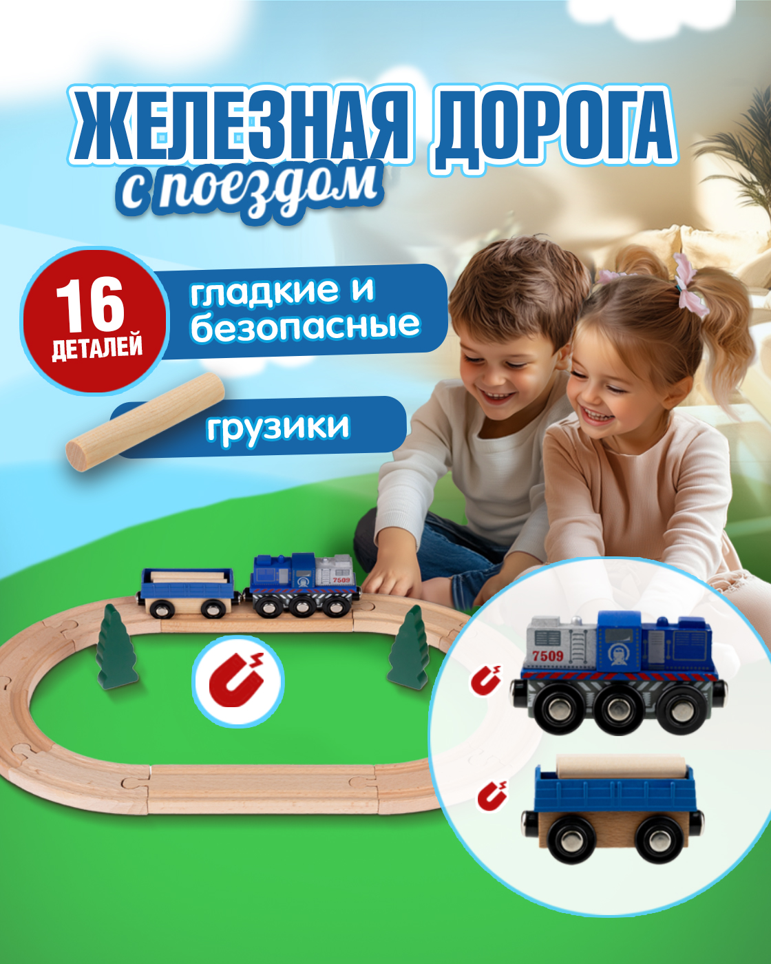Набор железнодорожный 1TOY Т24438 - фото 1