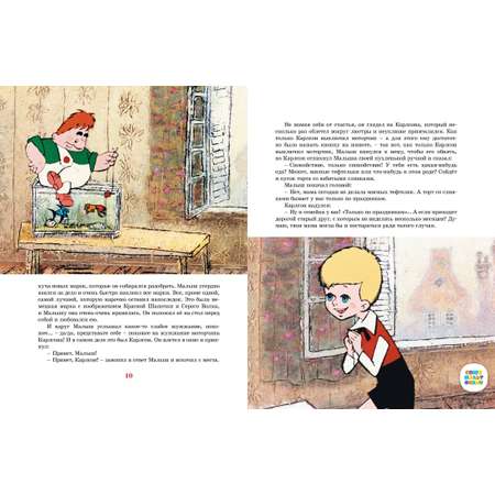 Книга Махаон Линдгрен. Малыш и Карлсон (худ.Савченко А.). Комплект из 3-х книг