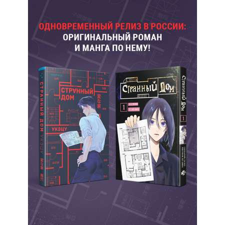 Книга Эксмо Странный дом. Том 1