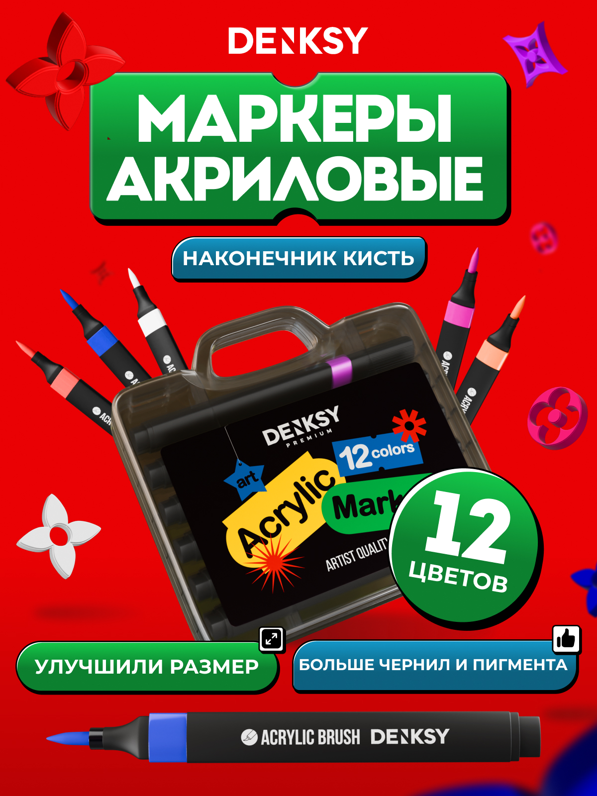 Маркеры DENKSY 12 цв. - фото 1