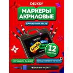 Маркеры DENKSY 12 цв.