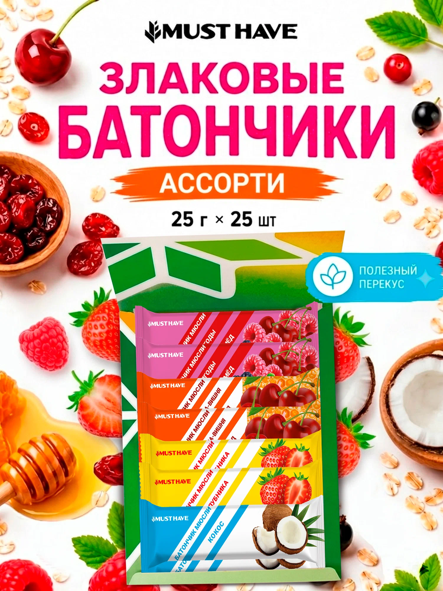 Злаковые батончики мюсли MUST HAVE Ассорти 4 вкуса 25шт. - фото 1