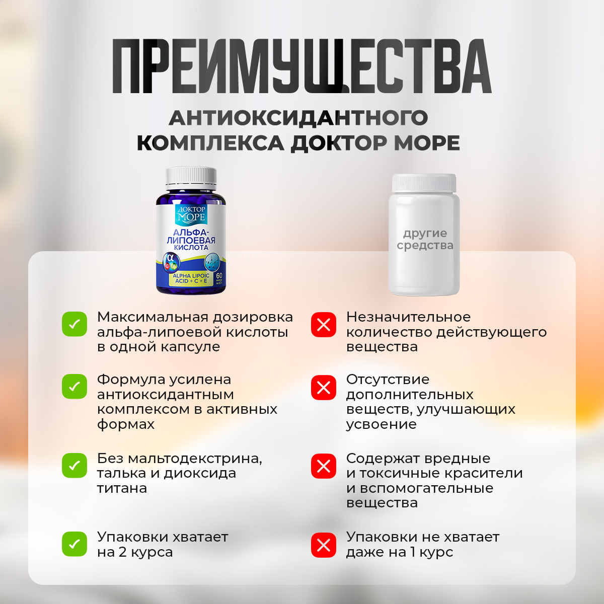 Альфа-липоевая кислота Доктор Море с витаминами С и Е для похудения, для красоты кожи, волос и ногтей, 60 капсул - фото 5