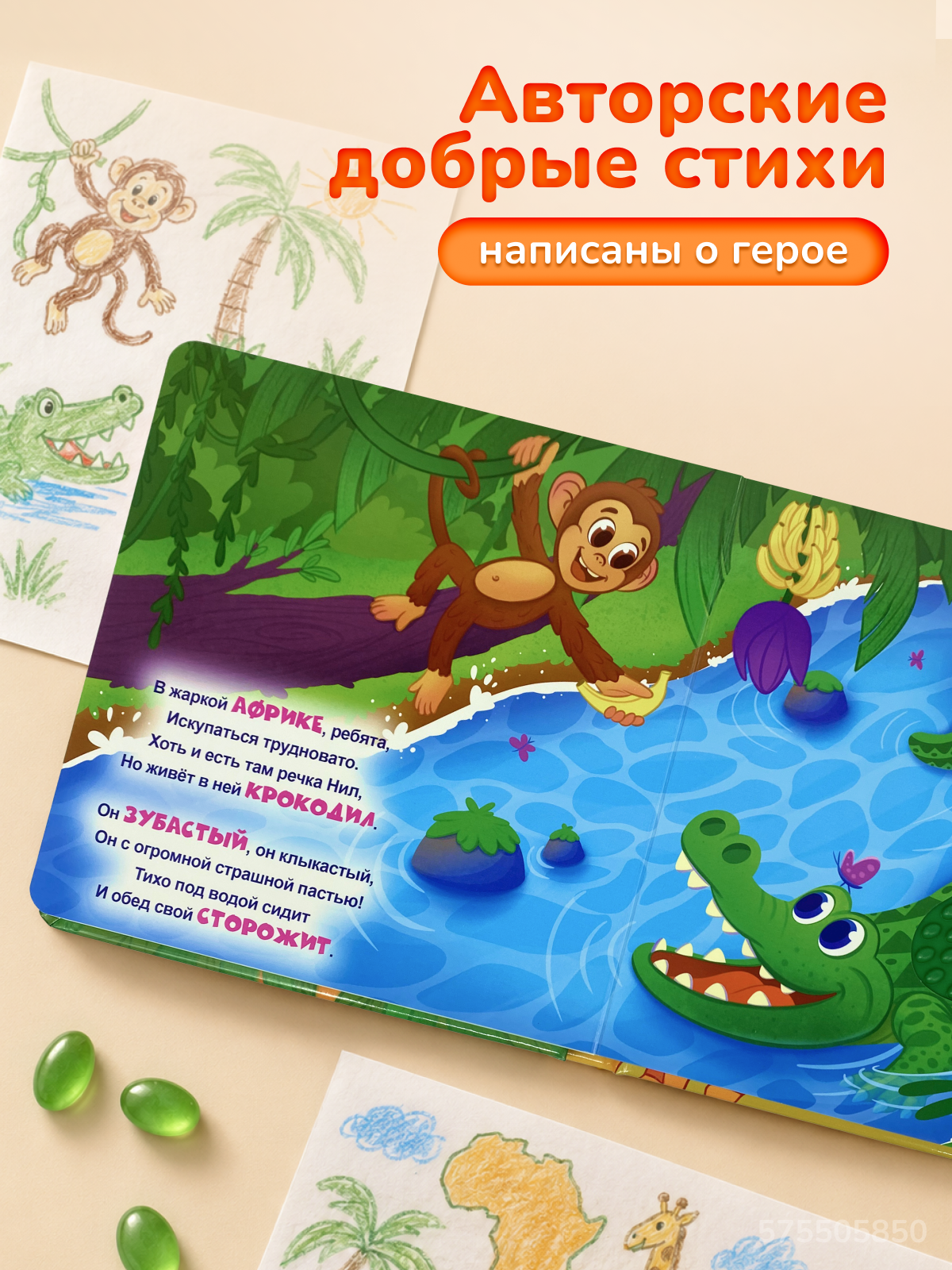 Тактильная развивающая книга для малышей Прикосновение сказки Игрушка развивашка Африка - фото 6