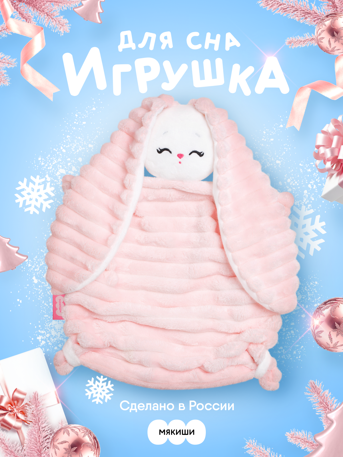 Мягкая игрушка Мякиши зайка Клубничный крем - фото 23
