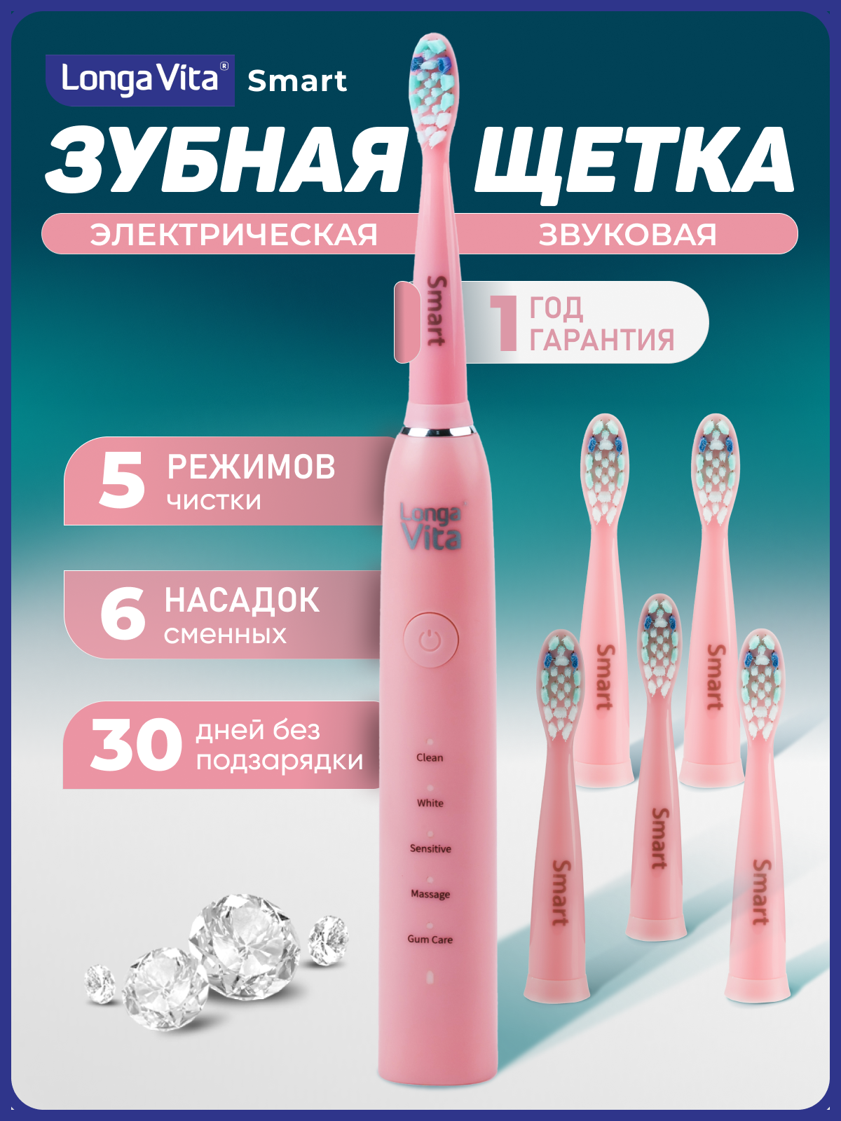 Зубная щетка электрическая LONGA VITA - фото 1