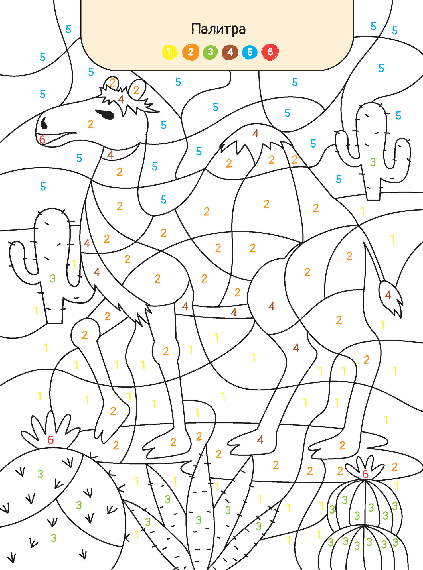 Раскраска по номерам Харвест для детей Животные - фото 10