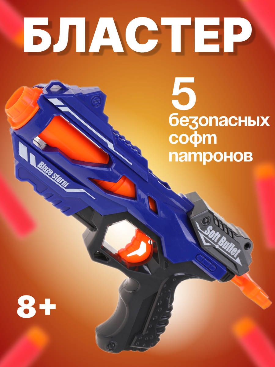 Бластер Наша Игрушка - фото 1