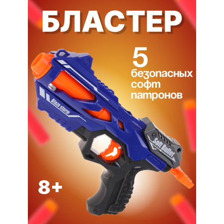 Бластер Наша Игрушка