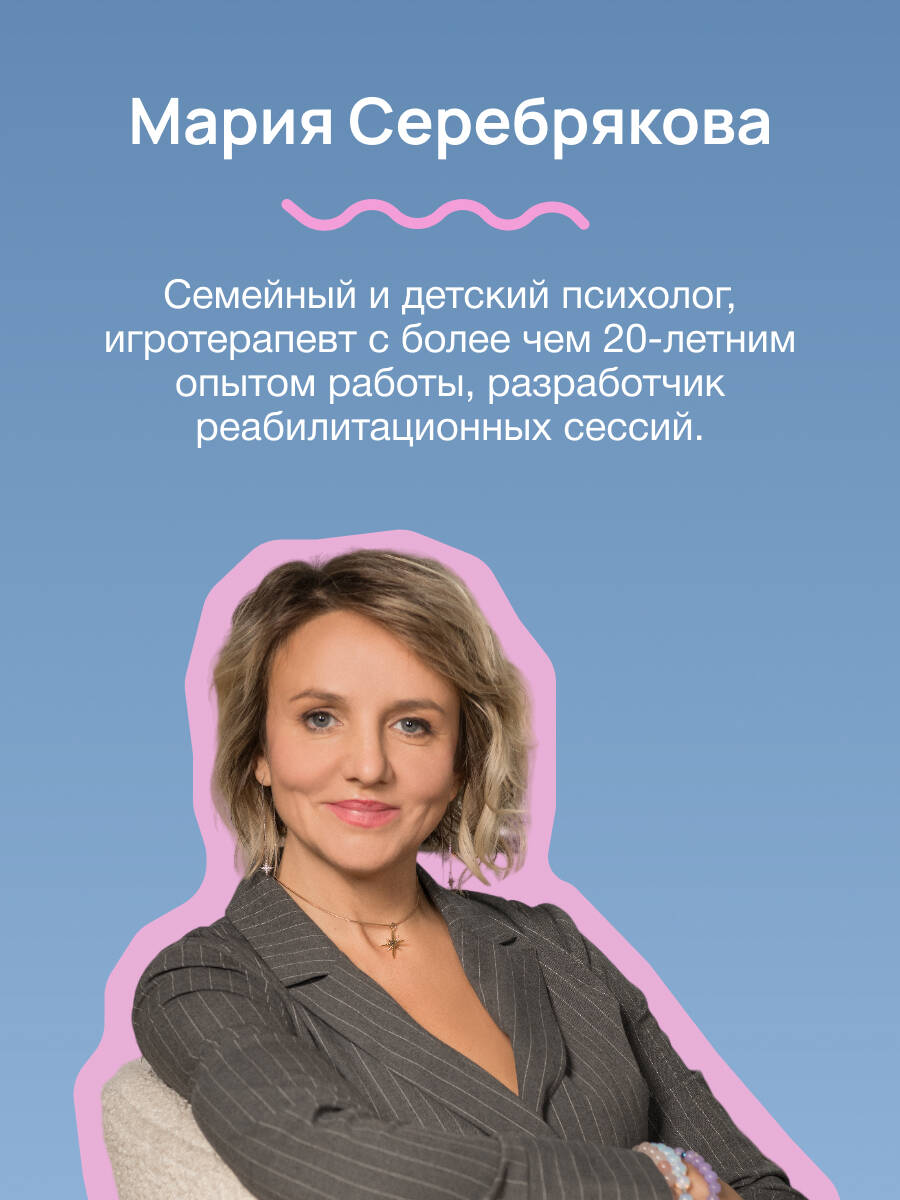 Книга АСТ Детские страхи и методы их преодоления от 3 до 15 лет. Теория и практика - фото 11