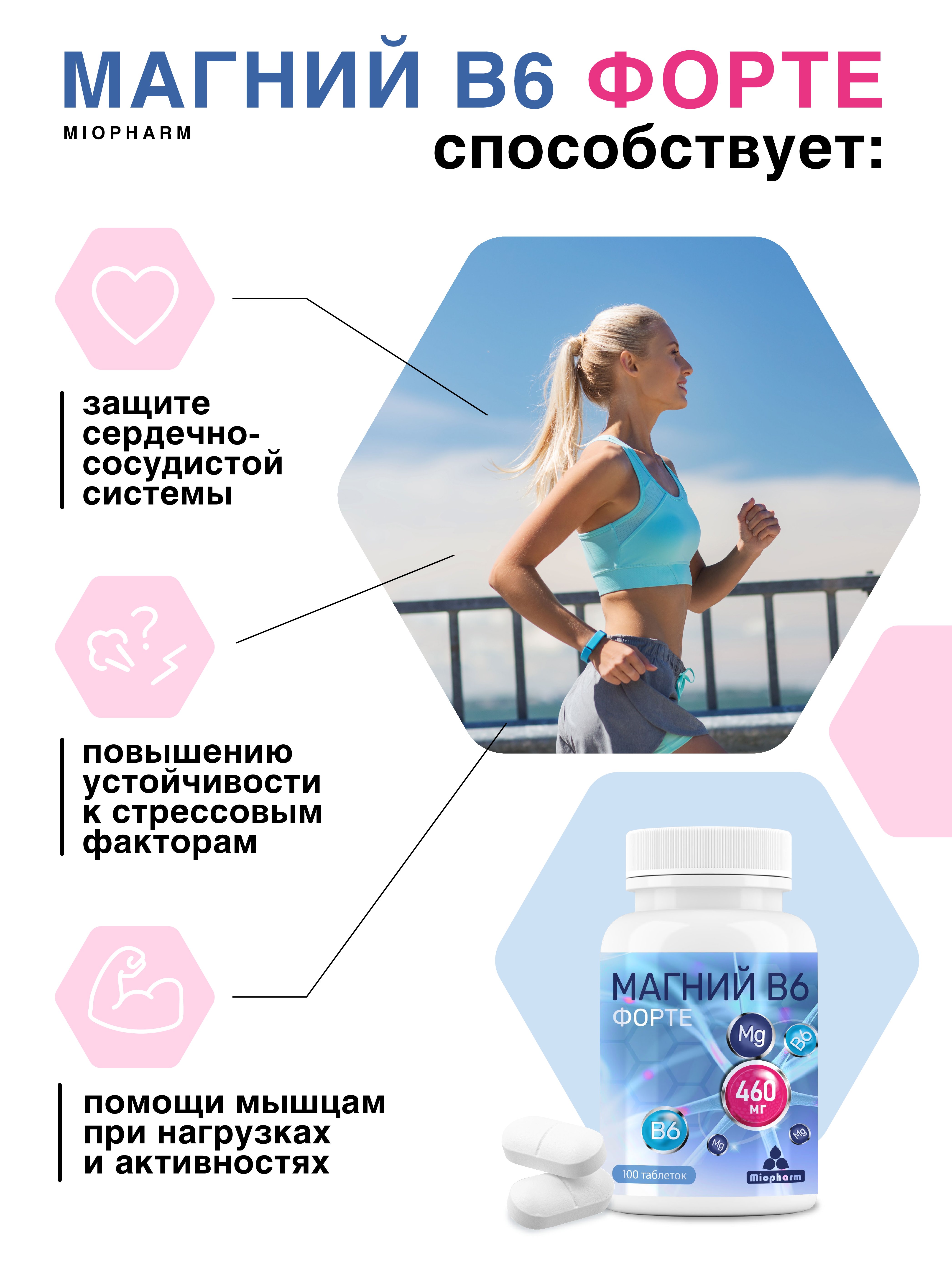 Магний Миофарм для женщин - фото 2