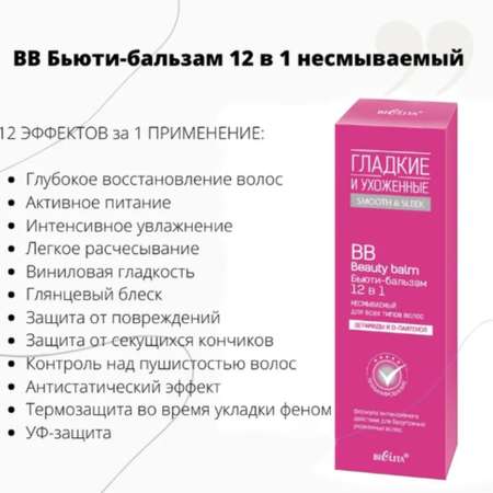 Бальзам BIELITA 2в1 несмываемый