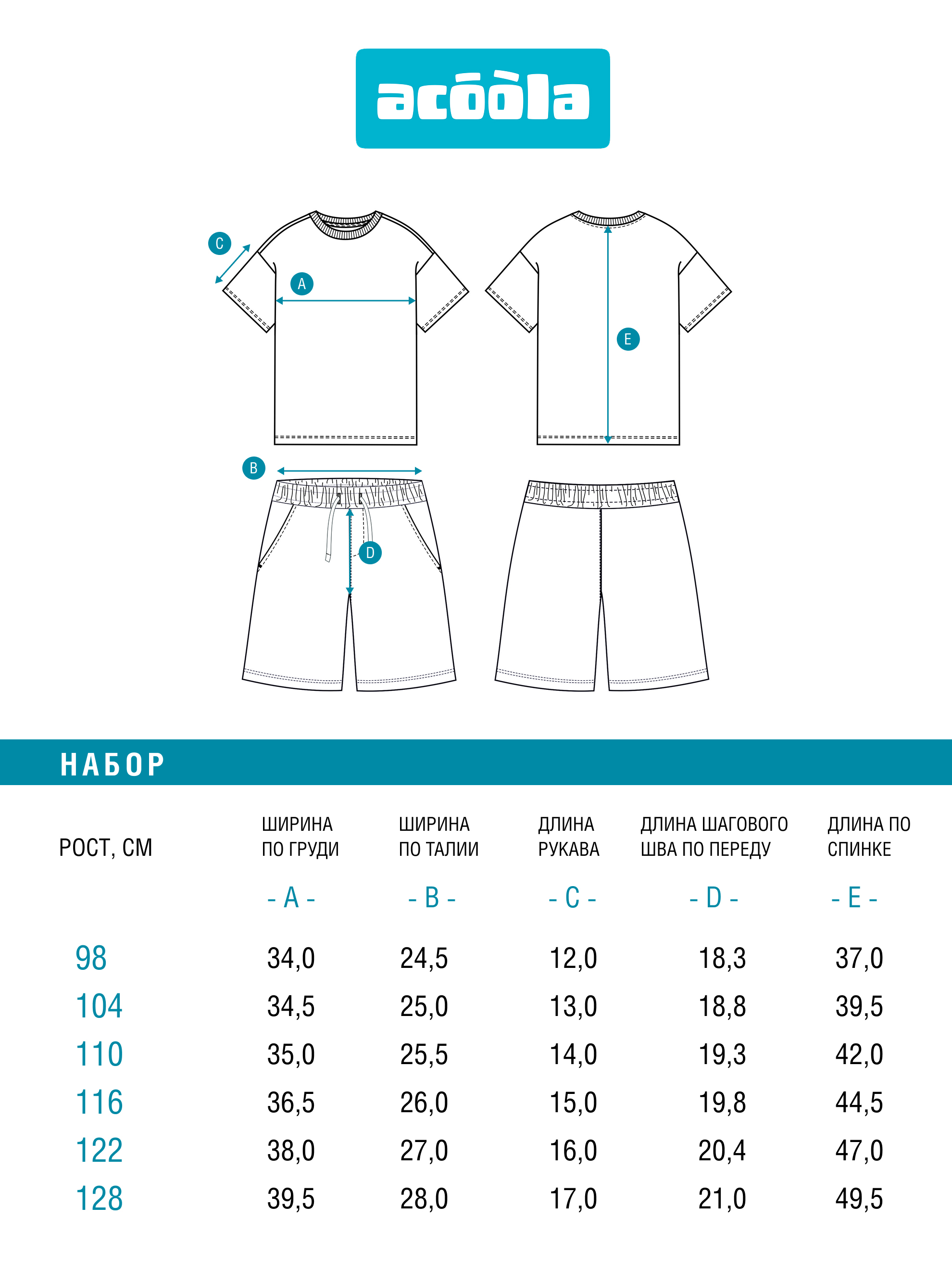 Костюм Acoola 20124200030_0095813 - фото 6