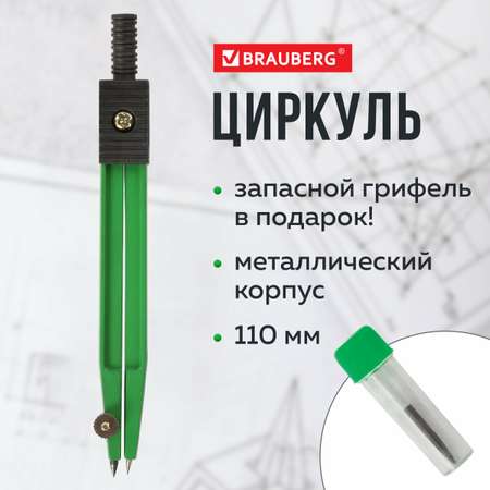 Готовальня Brauberg