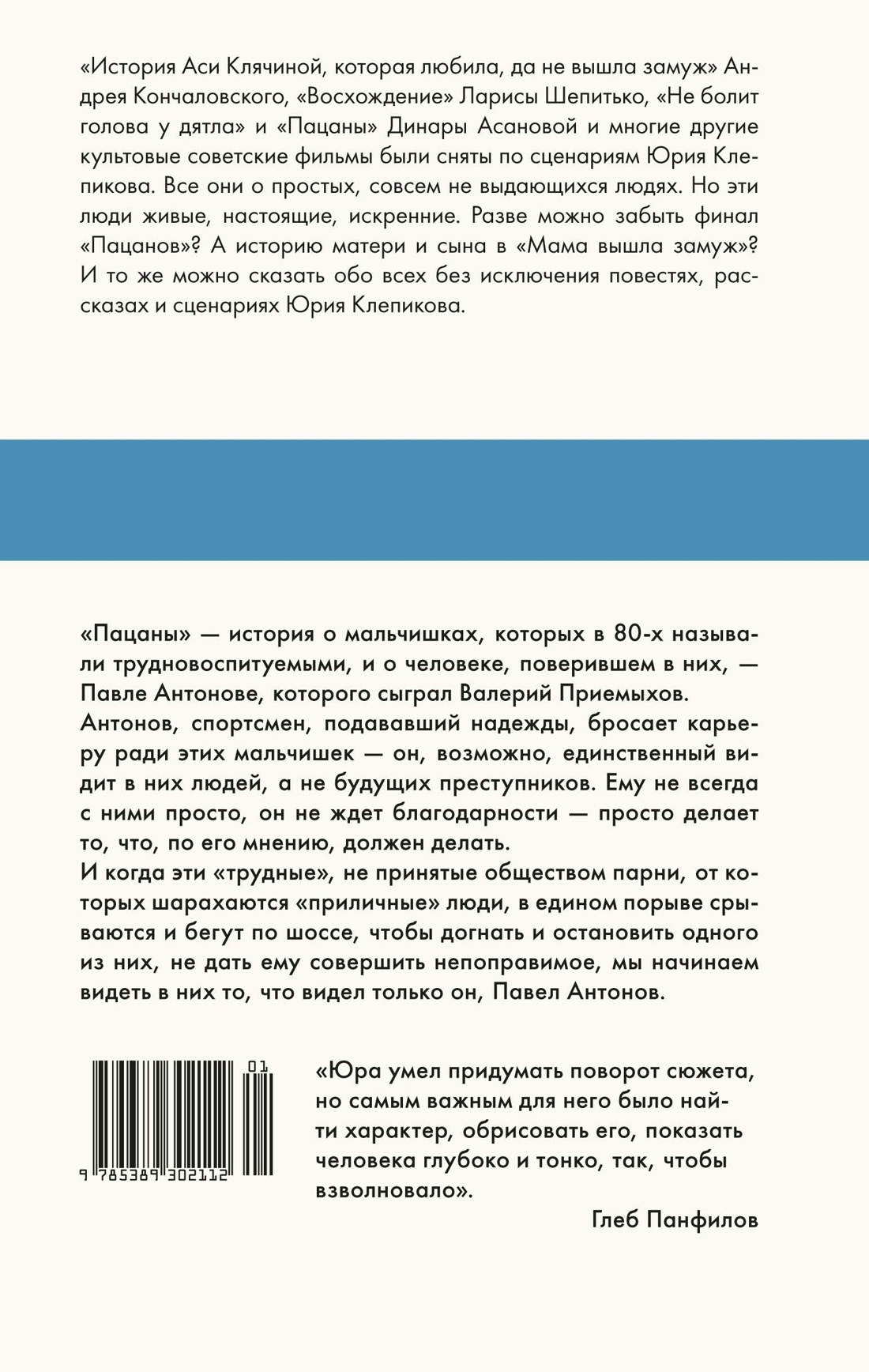 Книга АЗБУКА Как мы жили. Клепиков Ю. Пацаны (Кинообложка) - фото 3