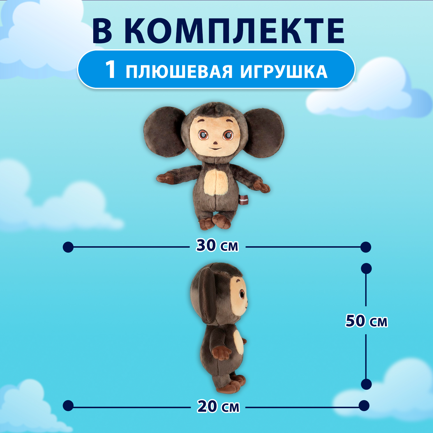 Мягкая игрушка Мульти Пульти Чебурашка - фото 2