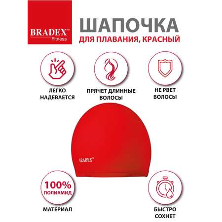 Шапочка для плавания BRADEX тканевая взрослая