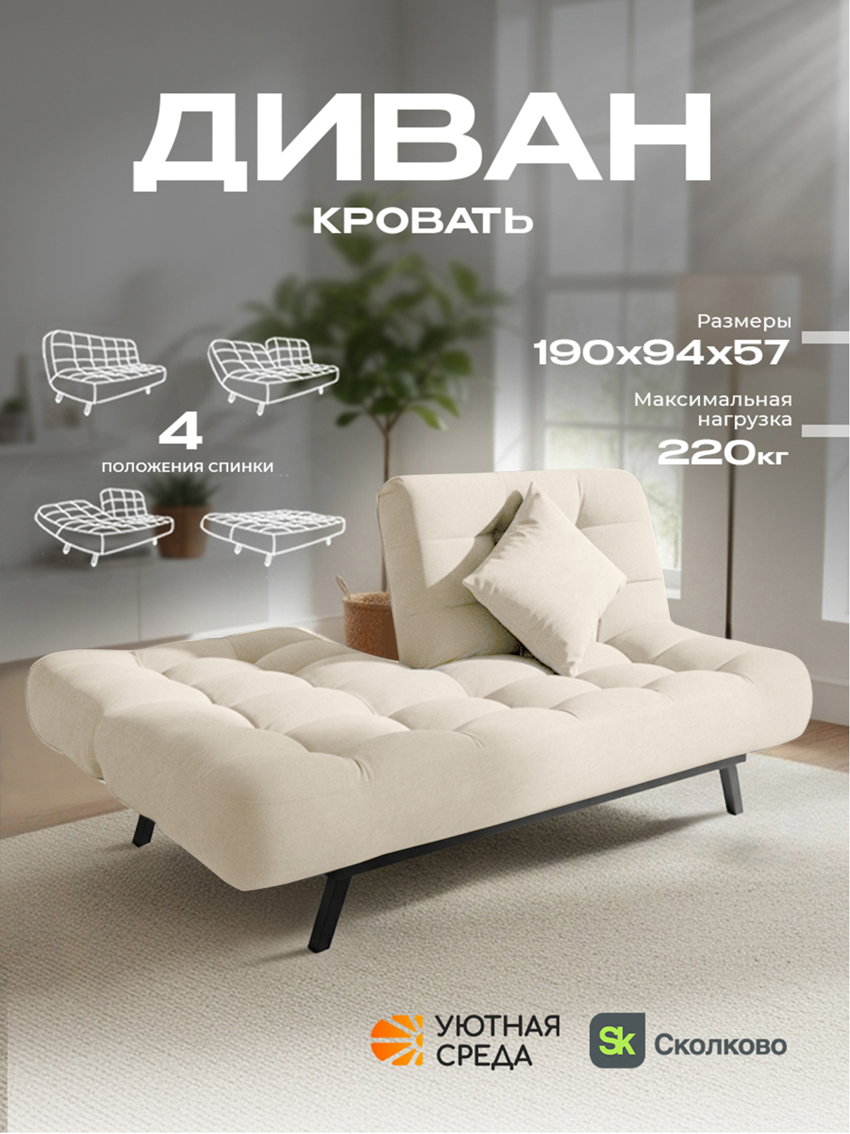 Диван Уютная среда молочный велюр - фото 1