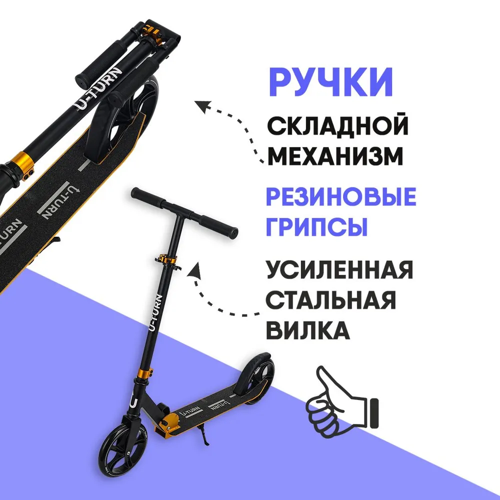 Самокат U-TURN двухколесный - фото 5