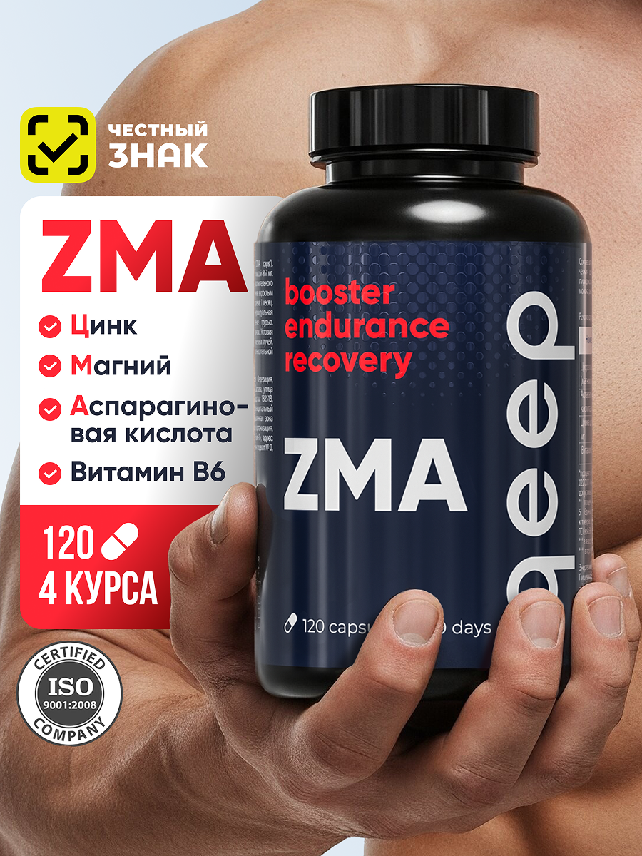 ZMA тестостерон для мужчин qeep 120 капсул - фото 1