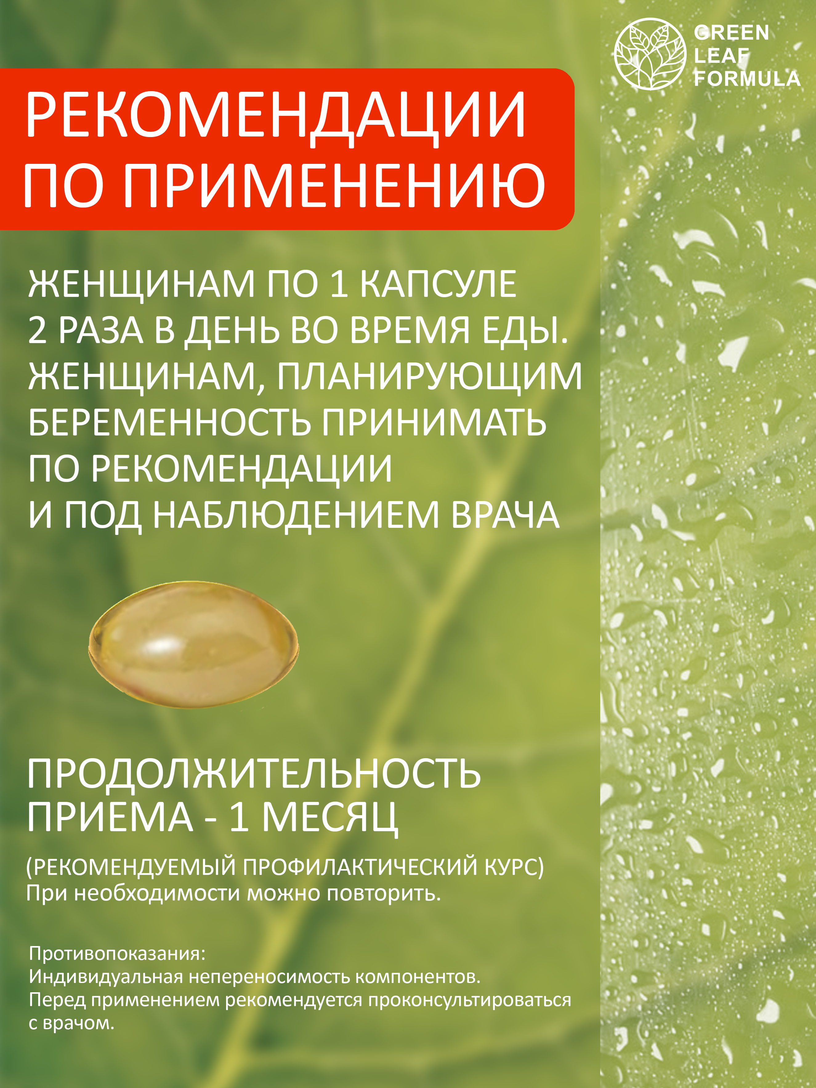 Фолиевая кислота и кальций Д3 Green Leaf Formula витаминный комплекс для беременных и кормящих женщин 60 капсул - фото 10