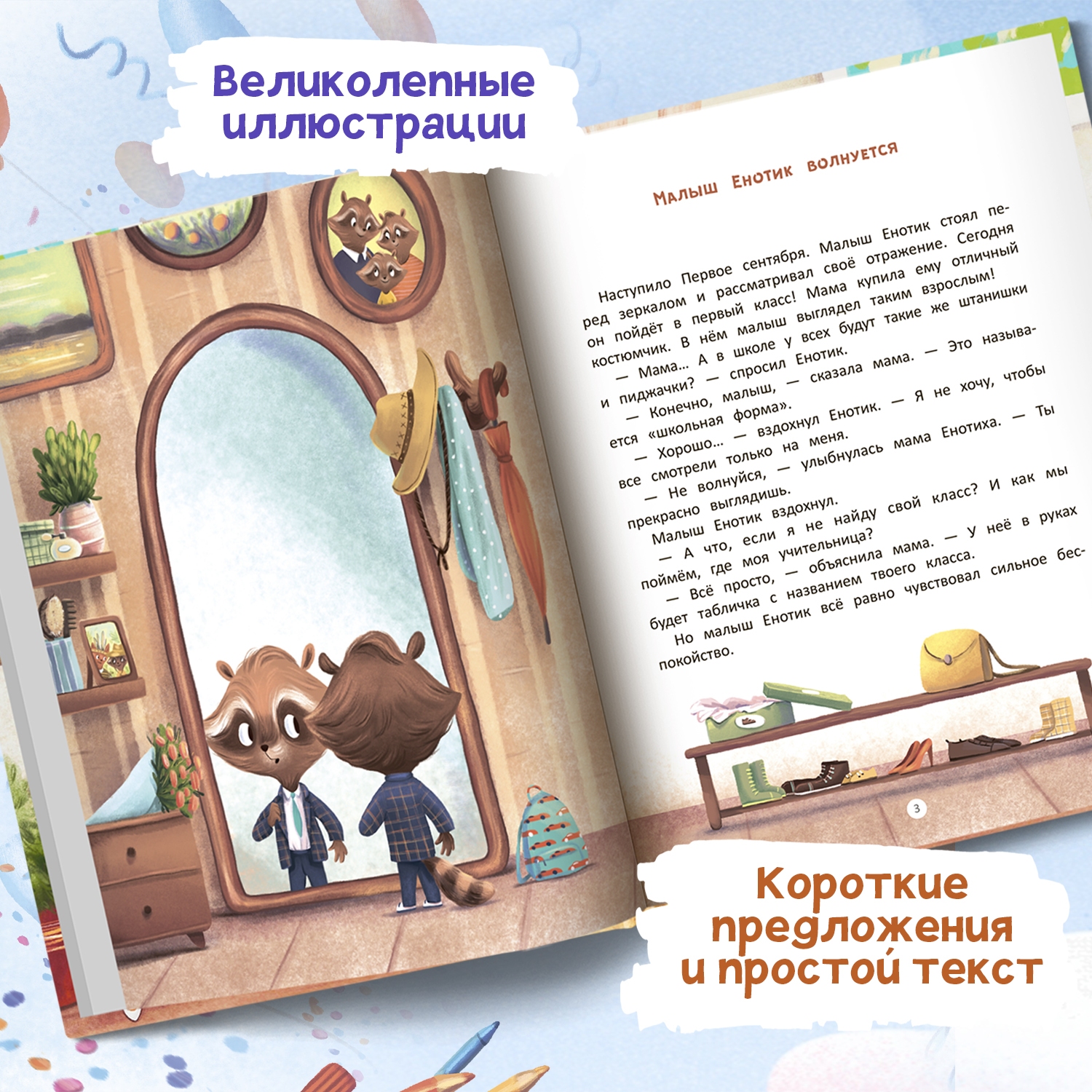 Книга Феникс Премьер Енотик идет в школу. Терапевтические сказки - фото 5