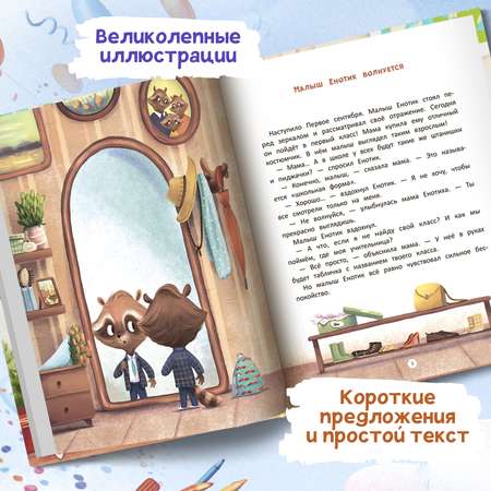 Книга Феникс Премьер Енотик идет в школу. Терапевтические сказки