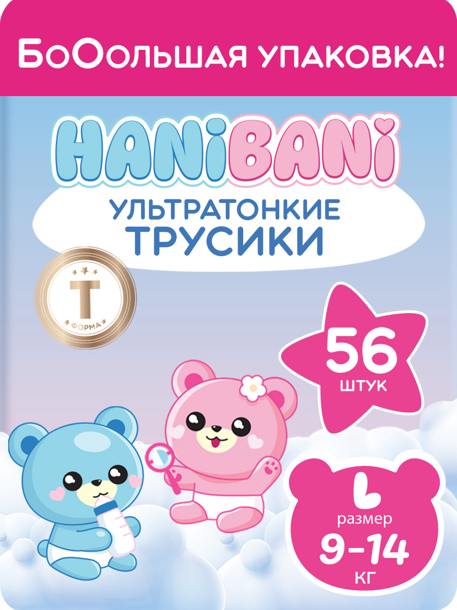 Подгузники HANIBANI Comfort L (9-14 кг) 56 шт. - фото 1