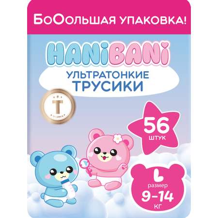 Подгузники HANIBANI Comfort L (9-14 кг) 56 шт.