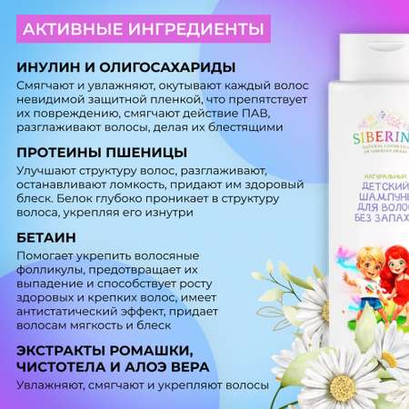 Шампунь Siberina 400 мл