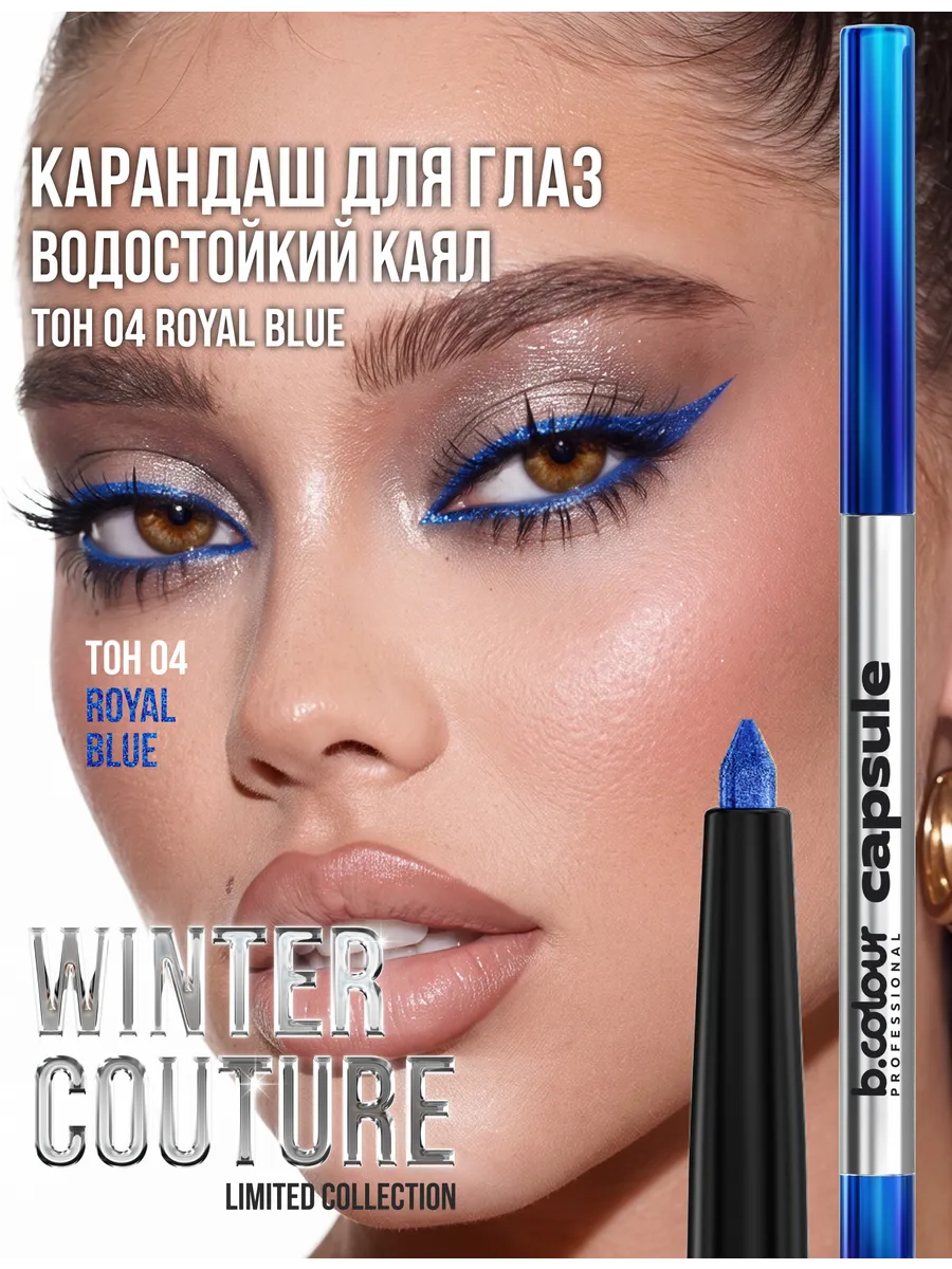 Карандаш B.COLOUR PROFESSIONAL Royal Blue - фото 3