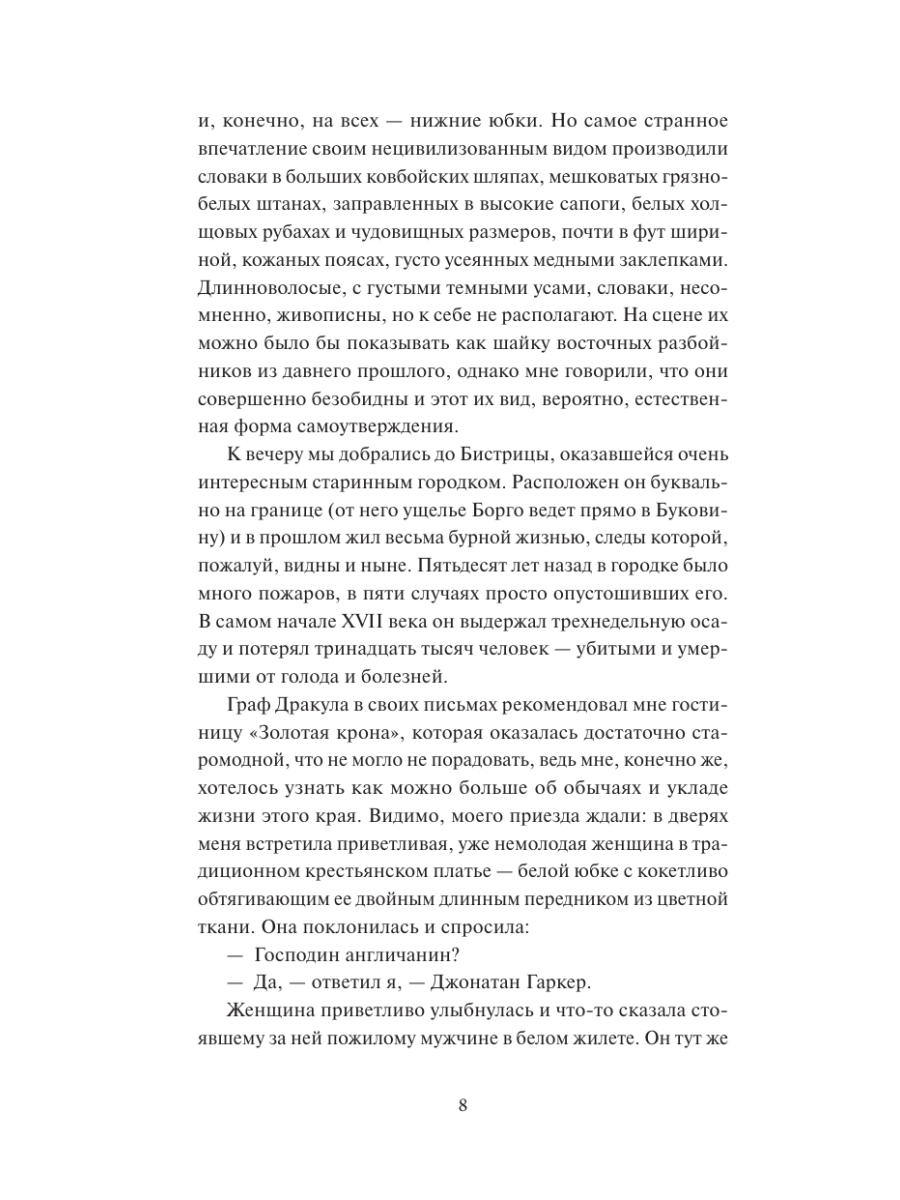 Книга Миф Дракула Коллекция Аны Награни - фото 15