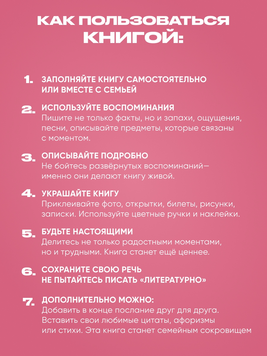 Книга на память DREAMBOX воспоминаний от родителей - фото 7