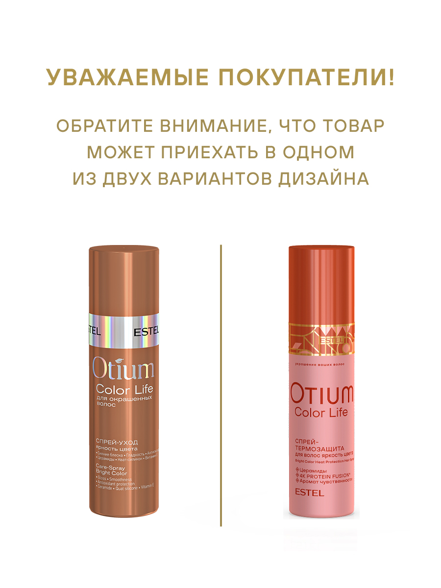 Спрей ESTEL OTIUM COLOR LIFE 200 мл - фото 2