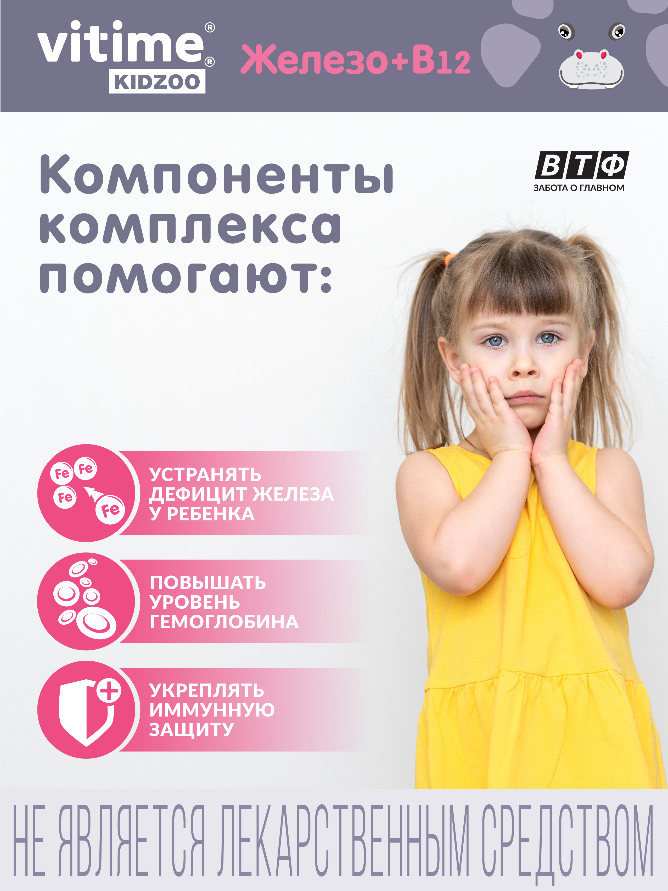 Железо Vitime Kidzoo VITime - фото 6