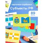 Карточки Выручалкин Флаги и гербы субъектов РФ