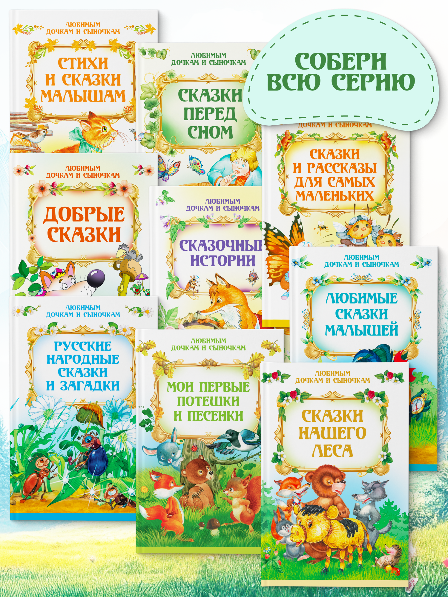 Книга Харвест Сказки для малышей. Для чтения перед сном - фото 8