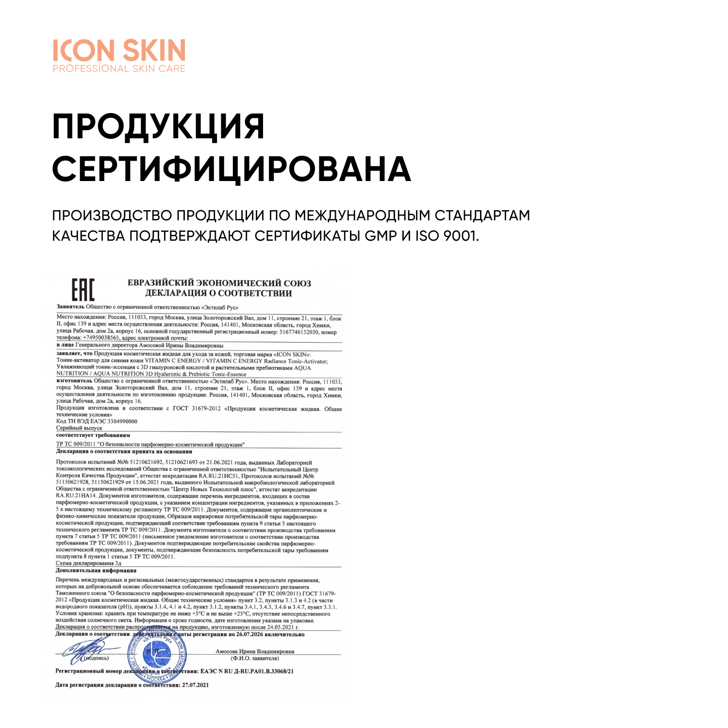 Тоник ICON SKIN 150 мл - фото 9