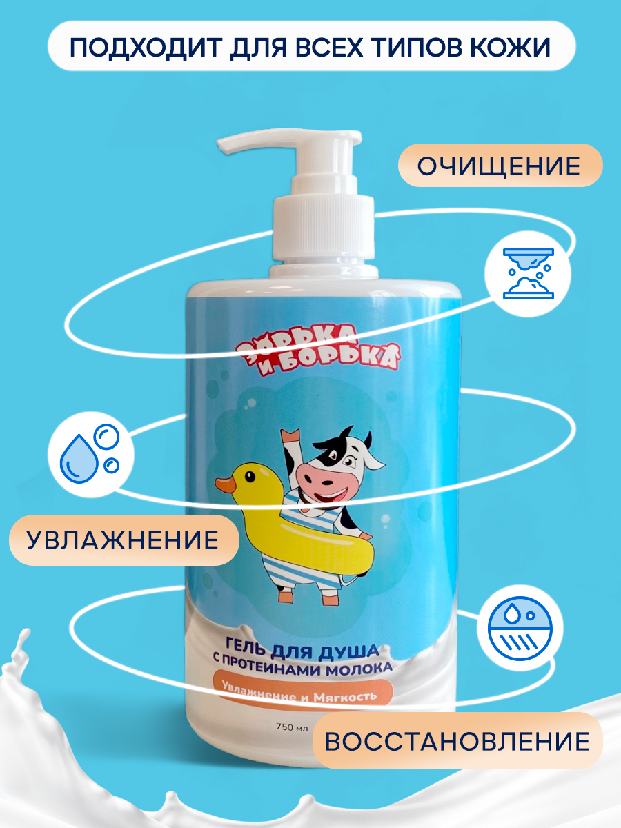 Гель Зорька и Борька Молочко - фото 2