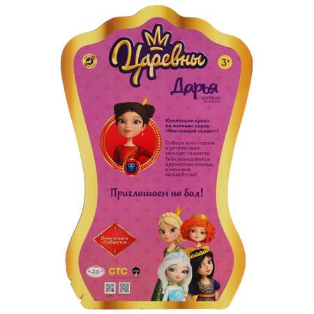 Кукла модельная Карапуз