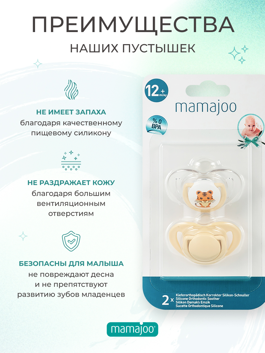 Пустышка Mamajoo силикон от 0 мес. 2 шт. - фото 2
