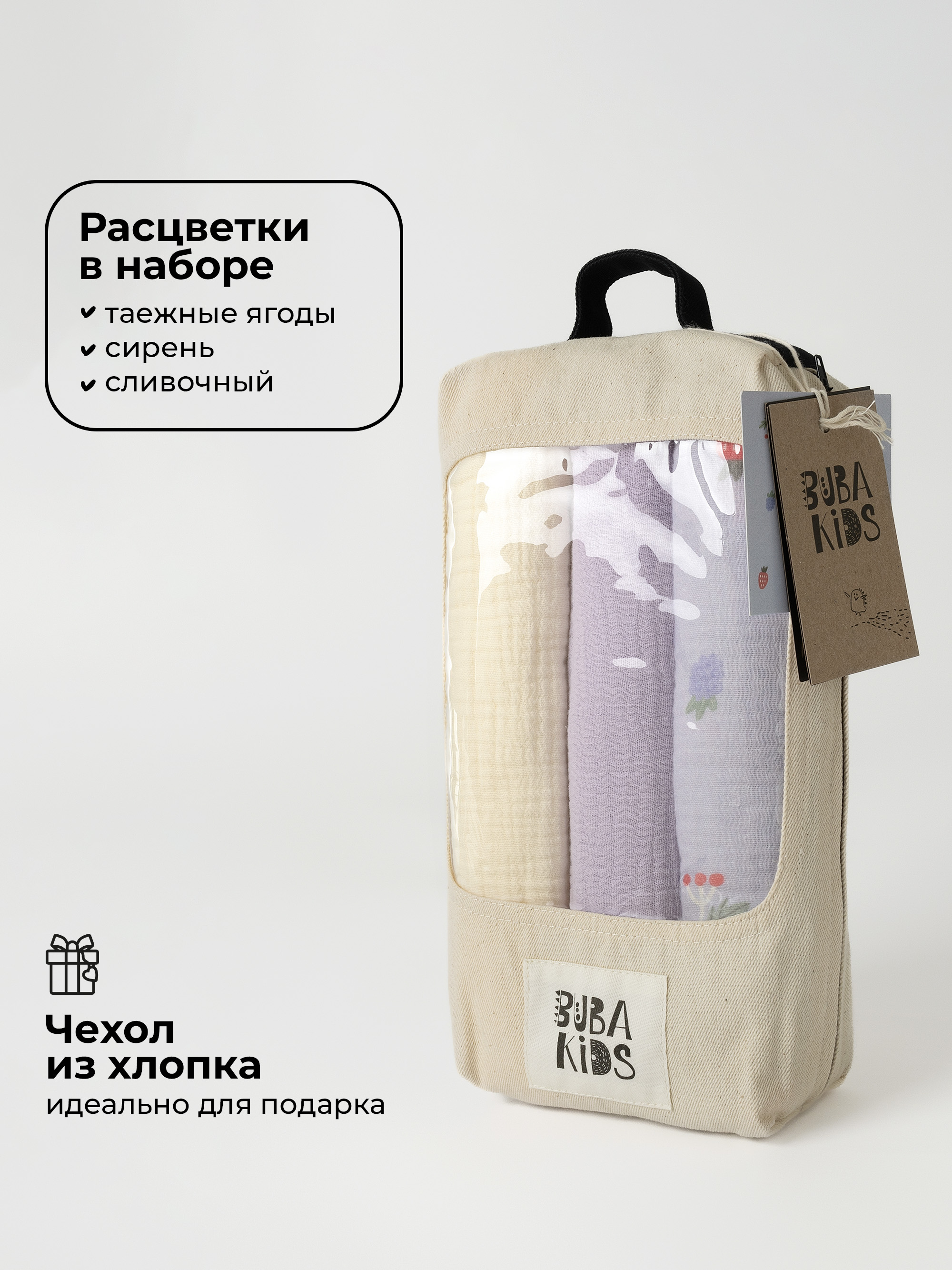 Пелёнка BUBA KIDS Таежные ягоды/Сирень/Сливочный муслин 75х75 см 3 шт. - фото 8