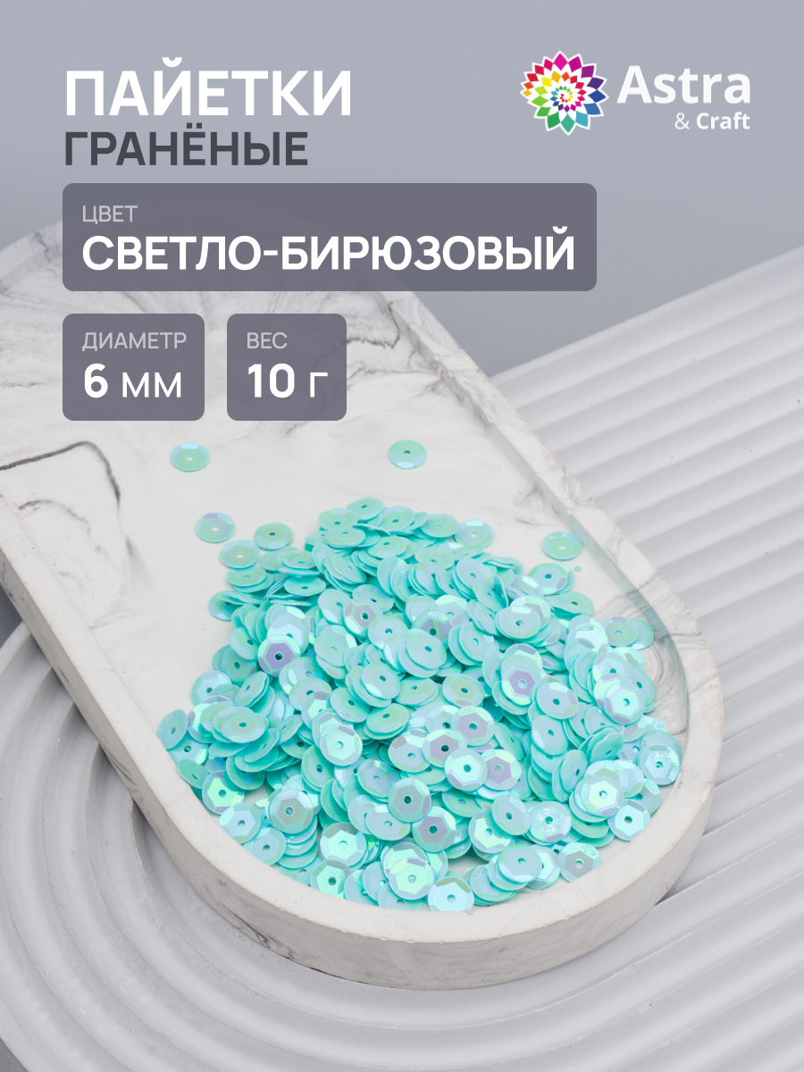 Набор для творчества Astra Craft бисер Пайетки - фото 1