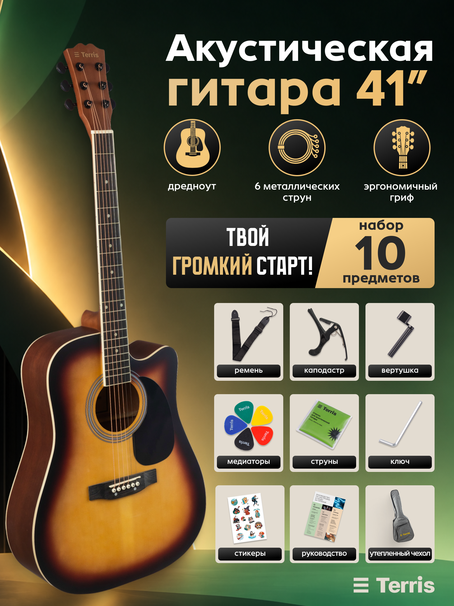 Игрушка музыкальная Terris TD-045 SB Starter Pack гитара - фото 1